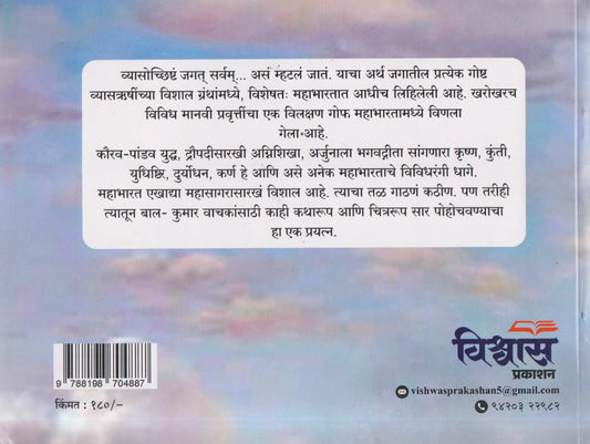 MAHABHARAT KATHA (महाभारत कथा)