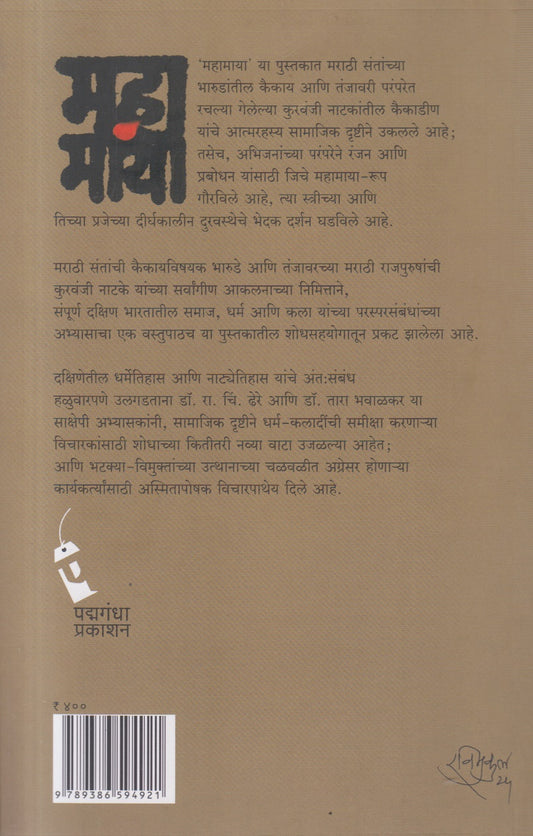 Mahamaya ( महामाया )