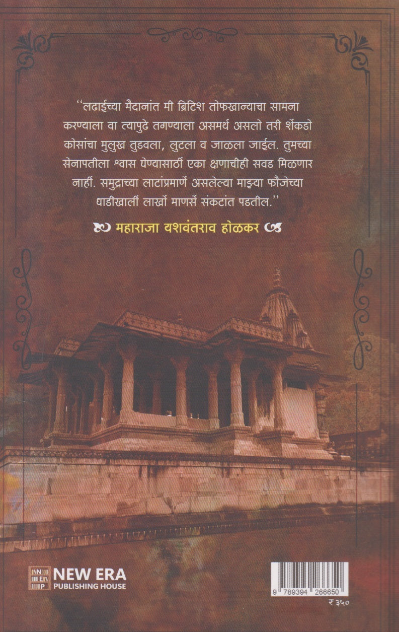 Maharaja-E-Hind (महाराजा-ए-हिंद)