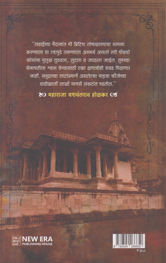 Maharaja-E-Hind (महाराजा-ए-हिंद)