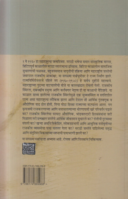 Maharashtracha Rajkiya Itihas ( महाराष्ट्राचा राजकीय इतिहास )
