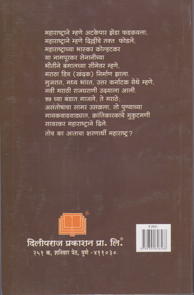 Maharashtrachi Shokantika(महाराष्ट्राची शोकांतिका )
