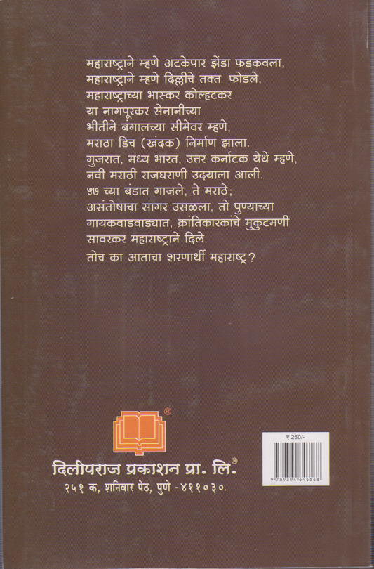Maharashtrachi Shokantika(महाराष्ट्राची शोकांतिका )