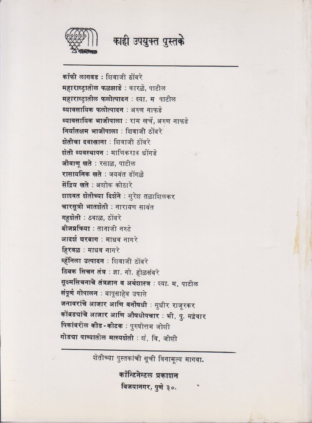 Maharashtratil Kadadhanye (महाराष्ट्रातील कडधान्ये)