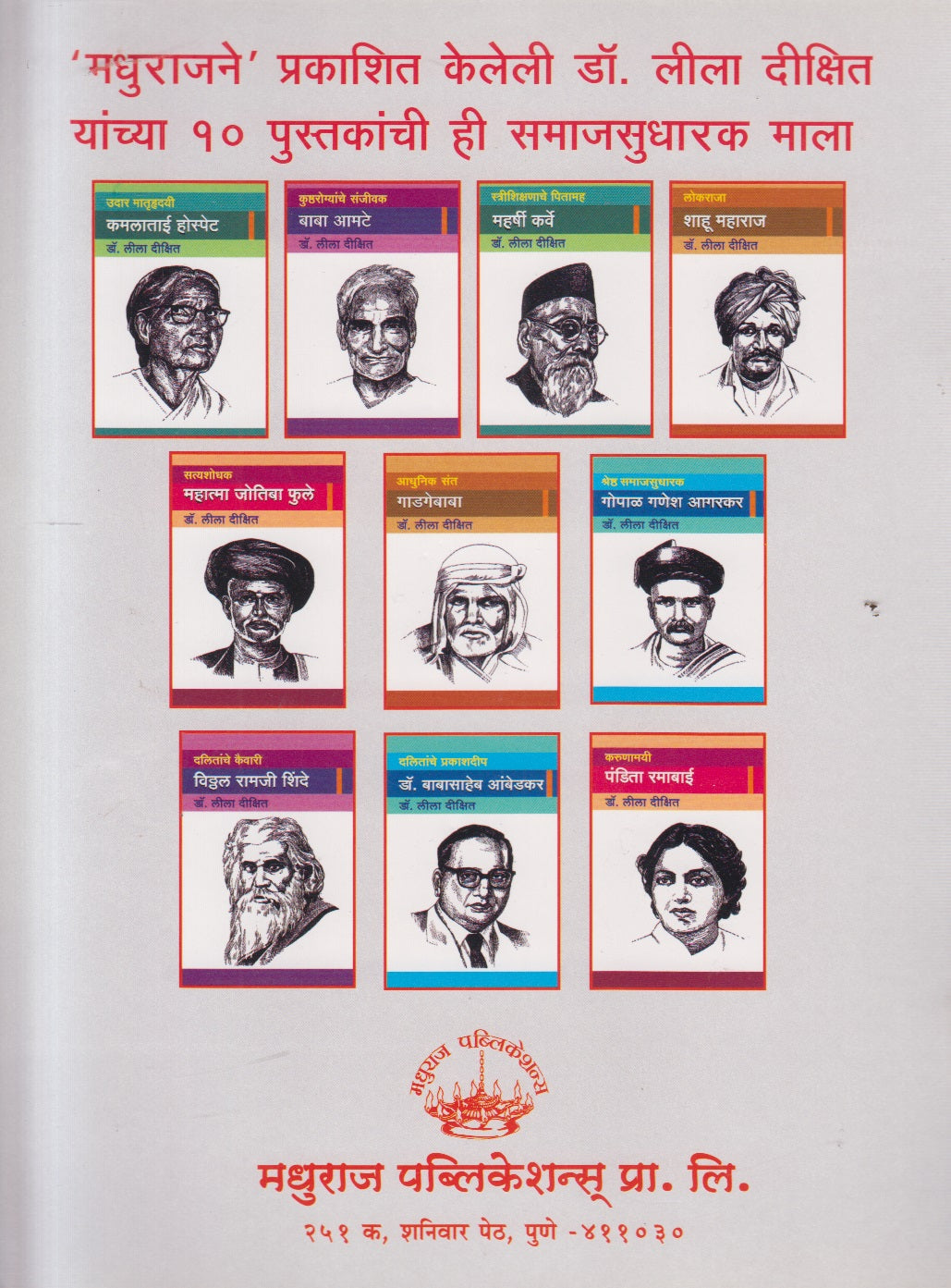 Streeshikshanache Pitamah Maharshi Karve ( स्त्रीशिक्षणाचे पितामह महर्षी कर्वे )