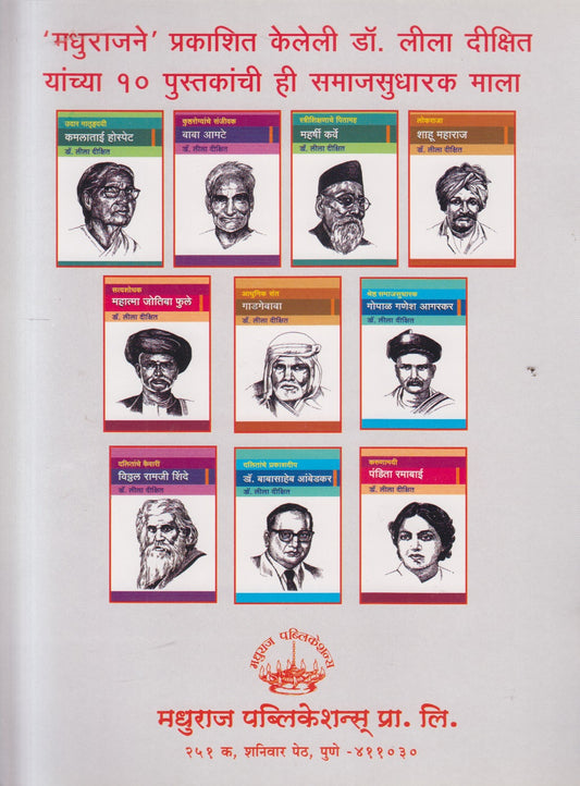 Streeshikshanache Pitamah Maharshi Karve ( स्त्रीशिक्षणाचे पितामह महर्षी कर्वे )