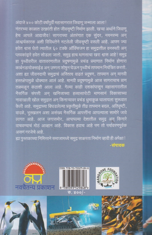 Mahasagar ( महासागर )