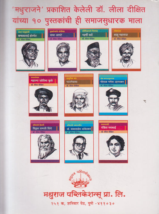 Satyashodhak Jotiba Mahatma Phule ( सत्यशोधक महात्मा जोतिबा फुले )