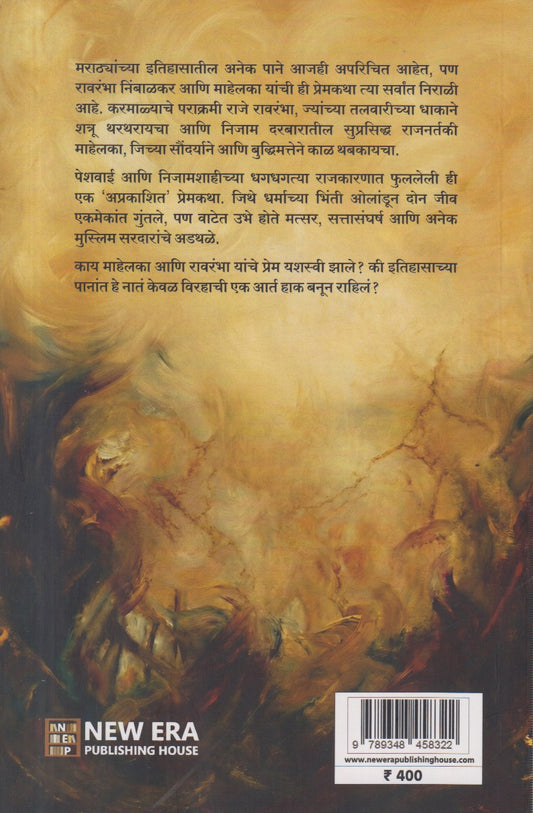 Mahelka (माहेलका )