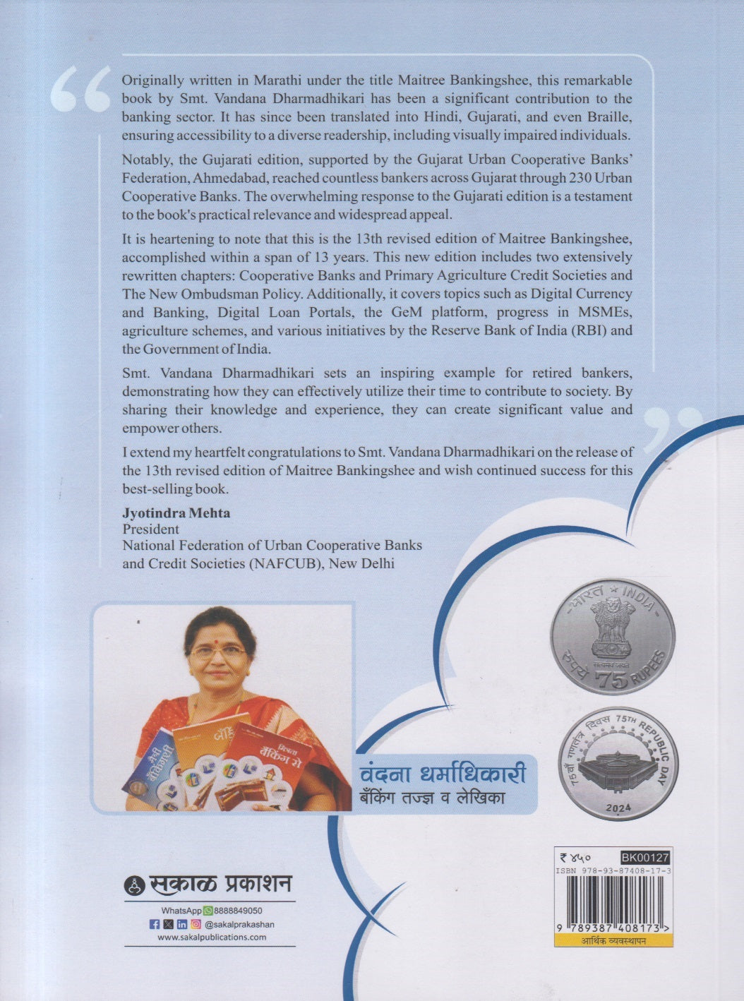 Maitri Bankingshi (मैत्री बॅंकिंगशी)