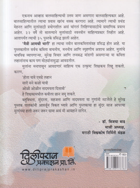 Maitri Aamchi Bhari ( मैत्री आमची भारी )