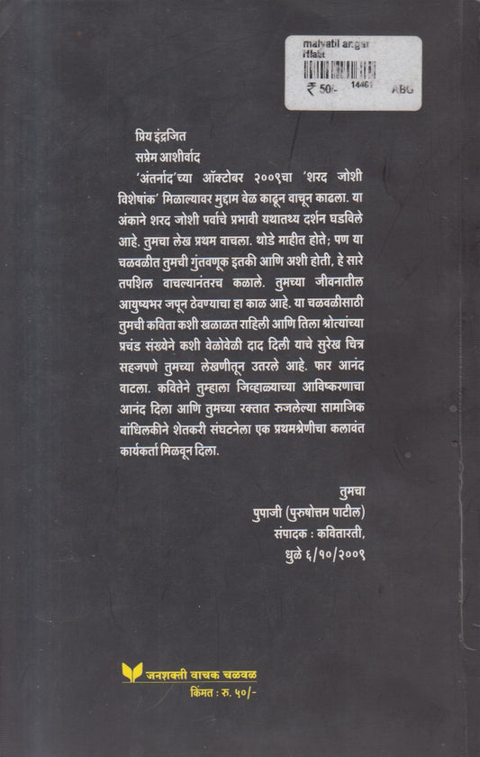 MALYATIL ANGAR (मळ्यातील अंगार)