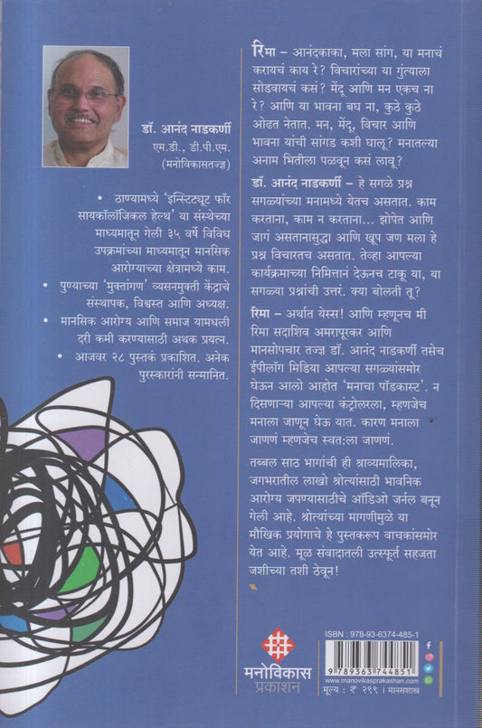 Manacha Podcast part 1 (मनाचा पॉडकास्ट भाग १ )