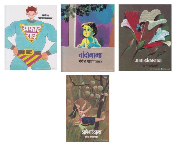 Mangesh Padgaonkar combo of 4 Books(मंगेश पाडगावकर ४ पुस्तकांचा संच)