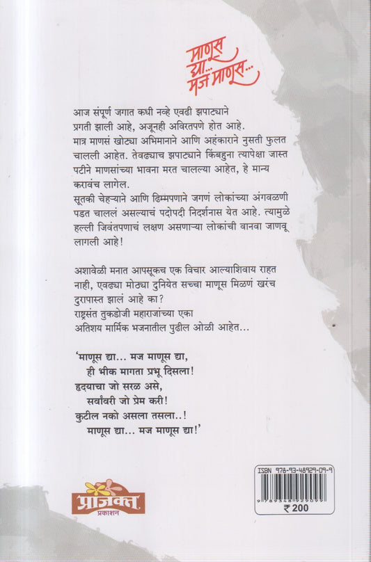 Rashtrasant Tukdoji Maharaj (राष्ट्रसंत तुकडोजी महाराज )