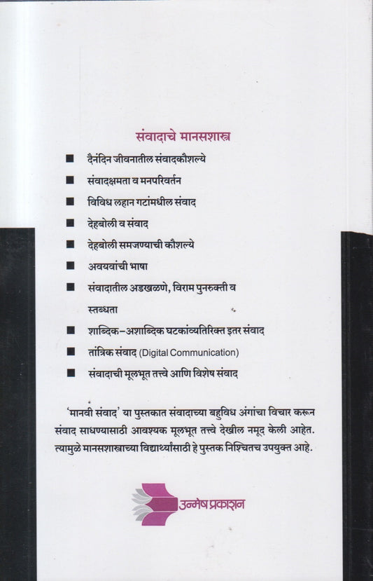 Manavi Sanvad by (मानवी संवाद )