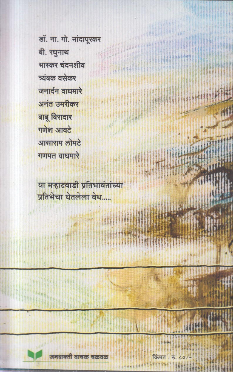 MARHATAVADEE (मर्हाटवाडी)