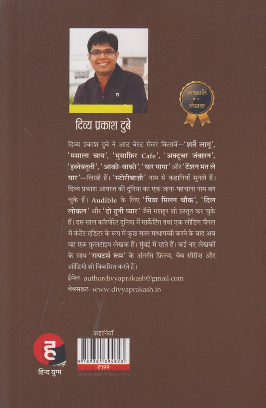 Masala Chay (मसाला चाय)
