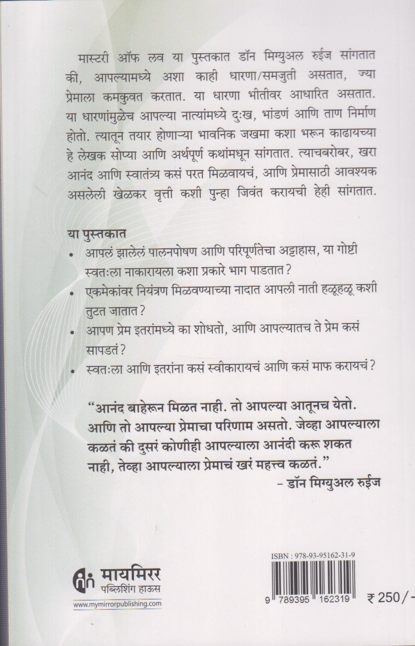 Mastery Of Love (मास्टरी ऑफ लव )