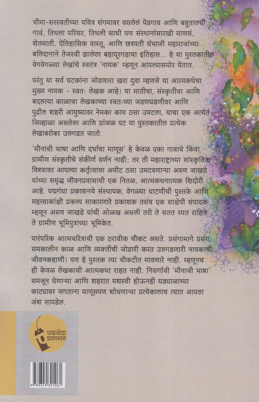 Maunachi Bhasha Aani Darbhacha Manus (मौनाची भाषा आणि दर्भाचा माणूस)