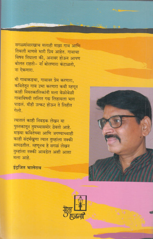 MAJHA GAV MAJHI MANASE (माझा गाव माझी माणसे)