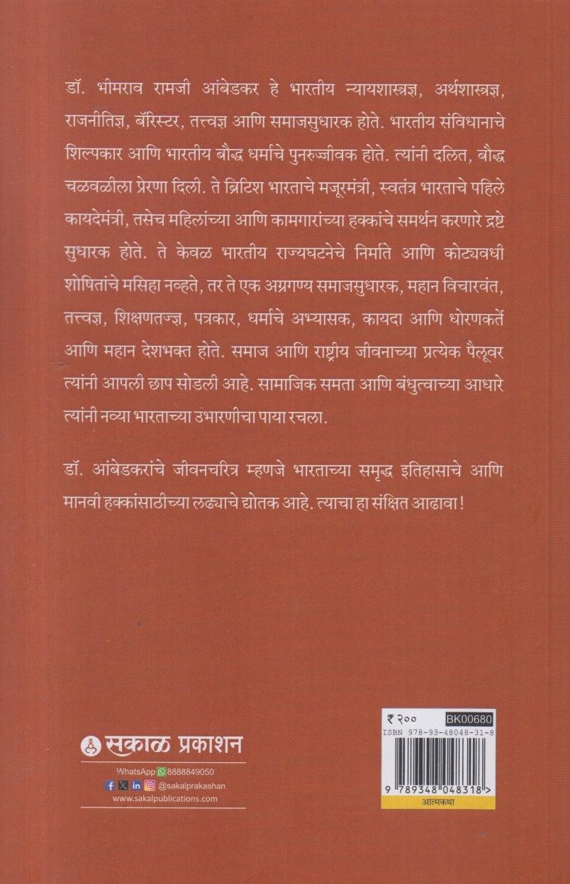 Majhi Atmakatha ( माझी आत्मकथा )