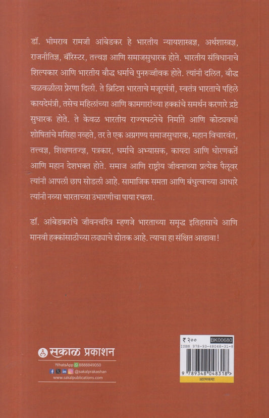 Majhi Atmakatha ( माझी आत्मकथा )