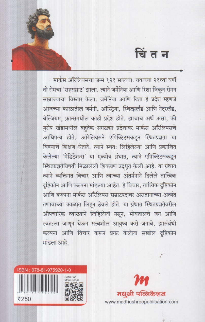 Meditations ( मेडिटेशन्स )