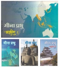 Apurvarang Bhag 1 te 4 Sanch (अपुर्वरंग मालिका भाग १ ते ४ संच)