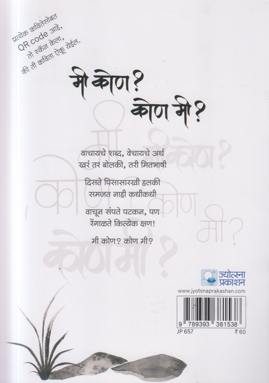 Me Kon ? Kon Me ? ( मी कोण ? कोण मी ? )
