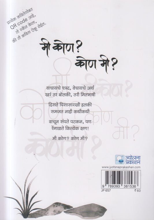 Me Kon ? Kon Me ? ( मी कोण ? कोण मी ? )