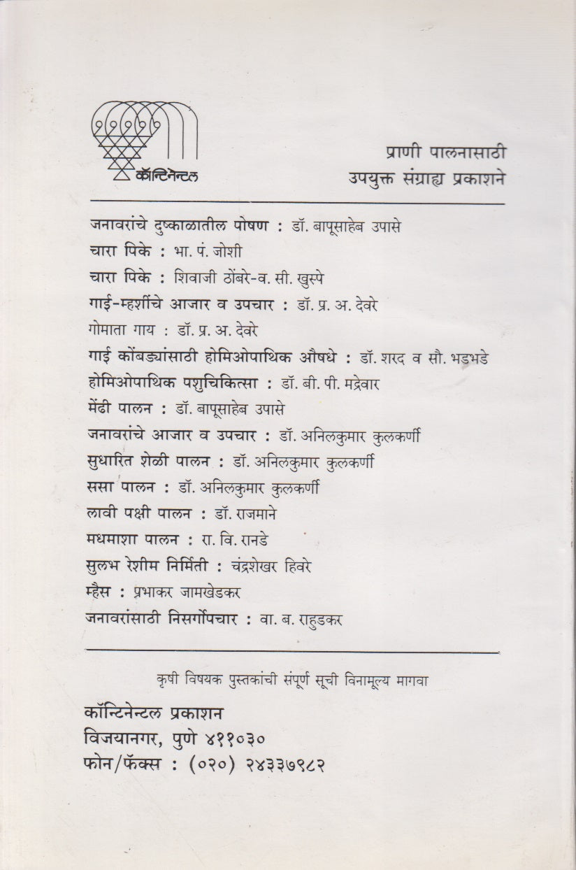 Mendhi Palan (मेंढी पालन)