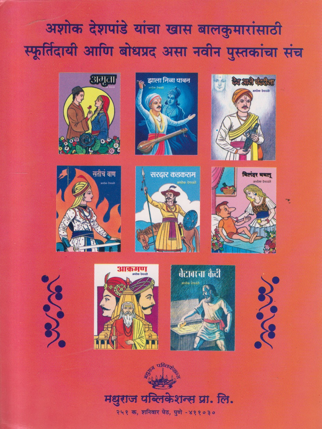 Mevadcha Mahaveer ( मेवाडचा महावीर )