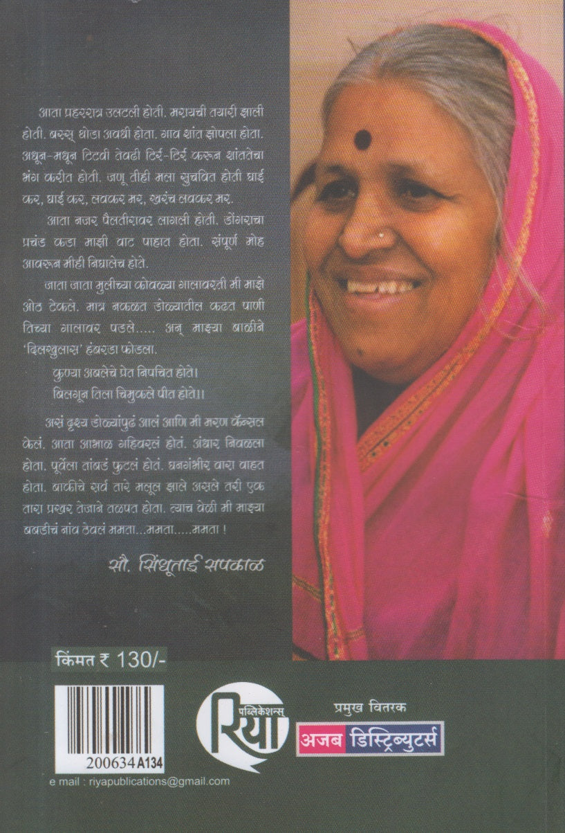 Mi Vanvasi (मी वनवासी )