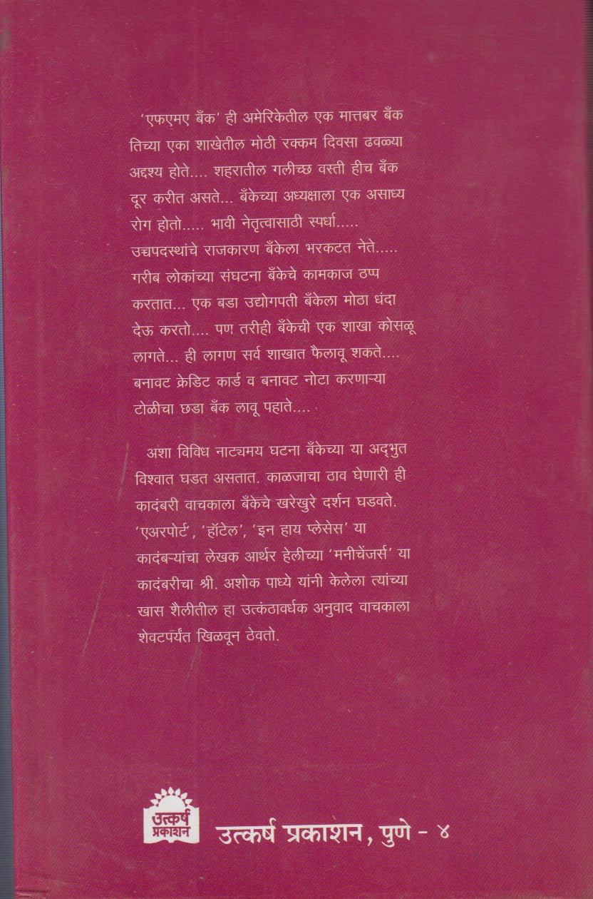 Money Changers (मनिचेंजर्स)