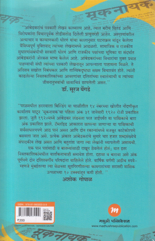 Muknayak ( मूकनायक)