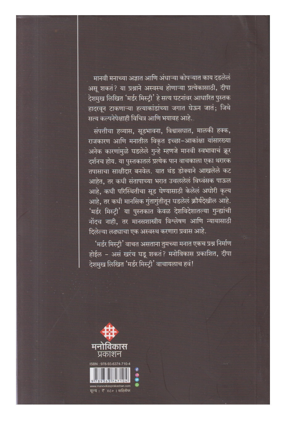 Murder Mystery (मर्डर मिस्ट्री)