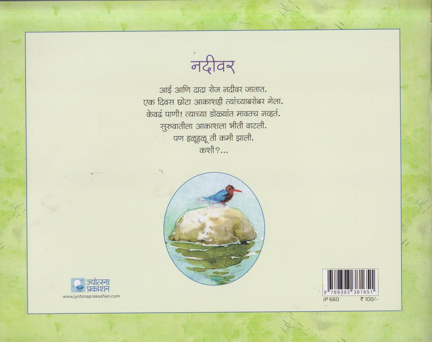 Nadivar ( नदीवर )