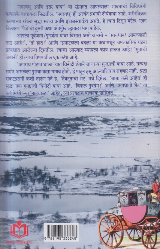 NAGARVADHU (नगरवधू)
