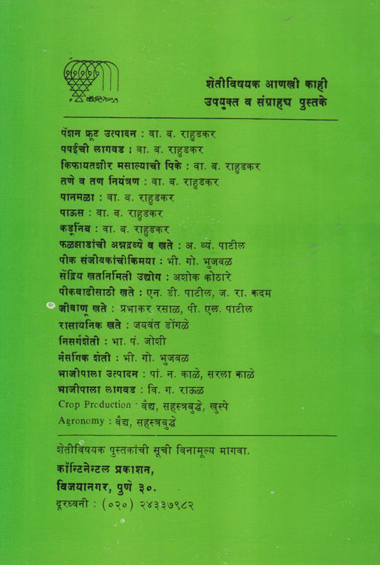 Naisargik Pik-Sanrakshan (नैसर्गिक पीक-संरक्षण)