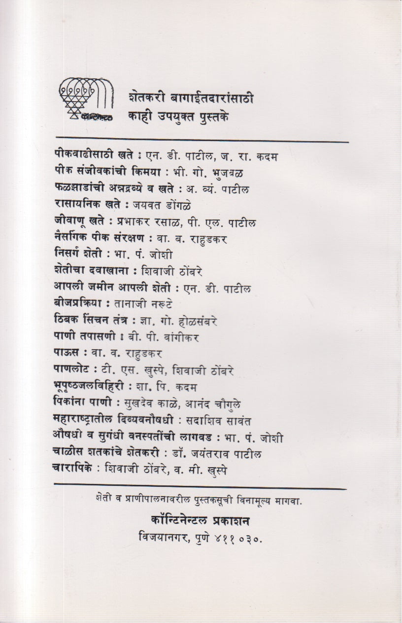 Naisargik Sheti (नैसर्गिक शेती)