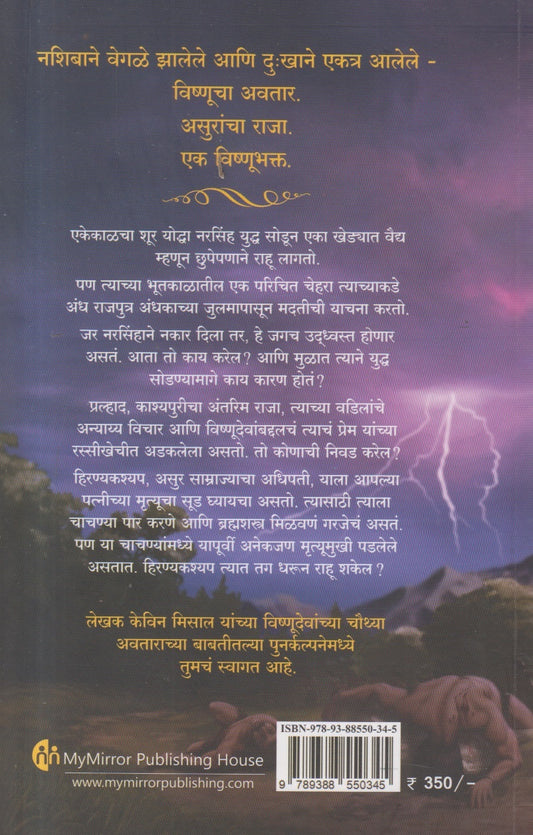 Narsinh ( नरसिंह )