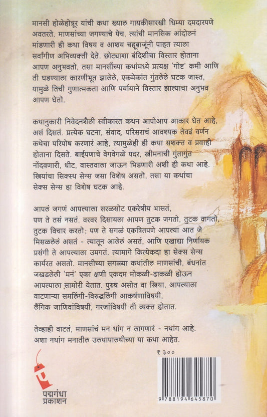 Nathang Aani Itar Katha (नथांग आणि इतर कथा)