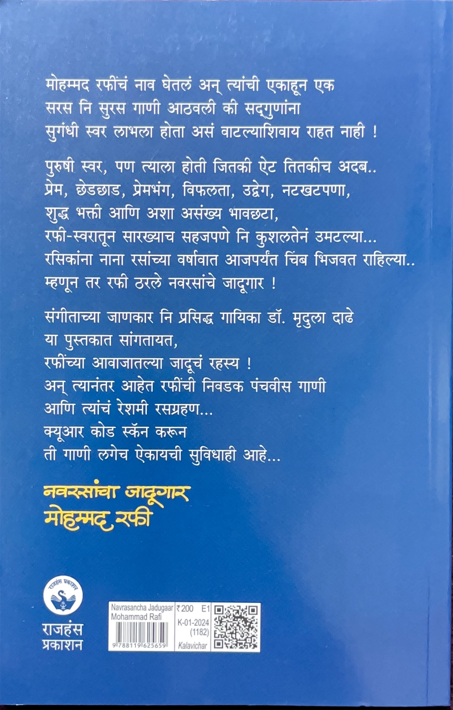 Navrasancha Jadugar Mohammad Rafi ( नवरसांचा जादूगार मोहम्मद रफी )