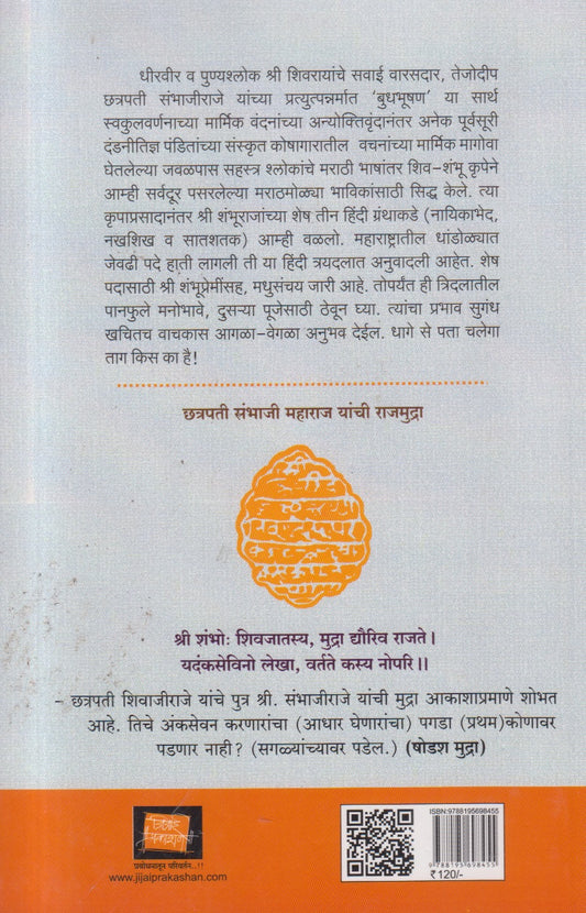 Chhatrapati Shambhuraje Krut Nayikabhed,Nakhshikh v Satshatak (Marathi)