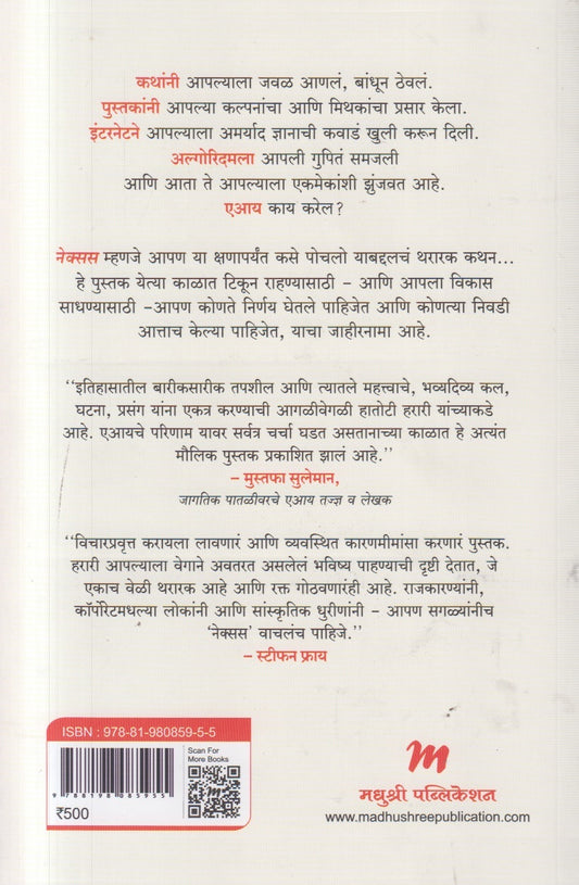 Nexus ( नेक्सस )