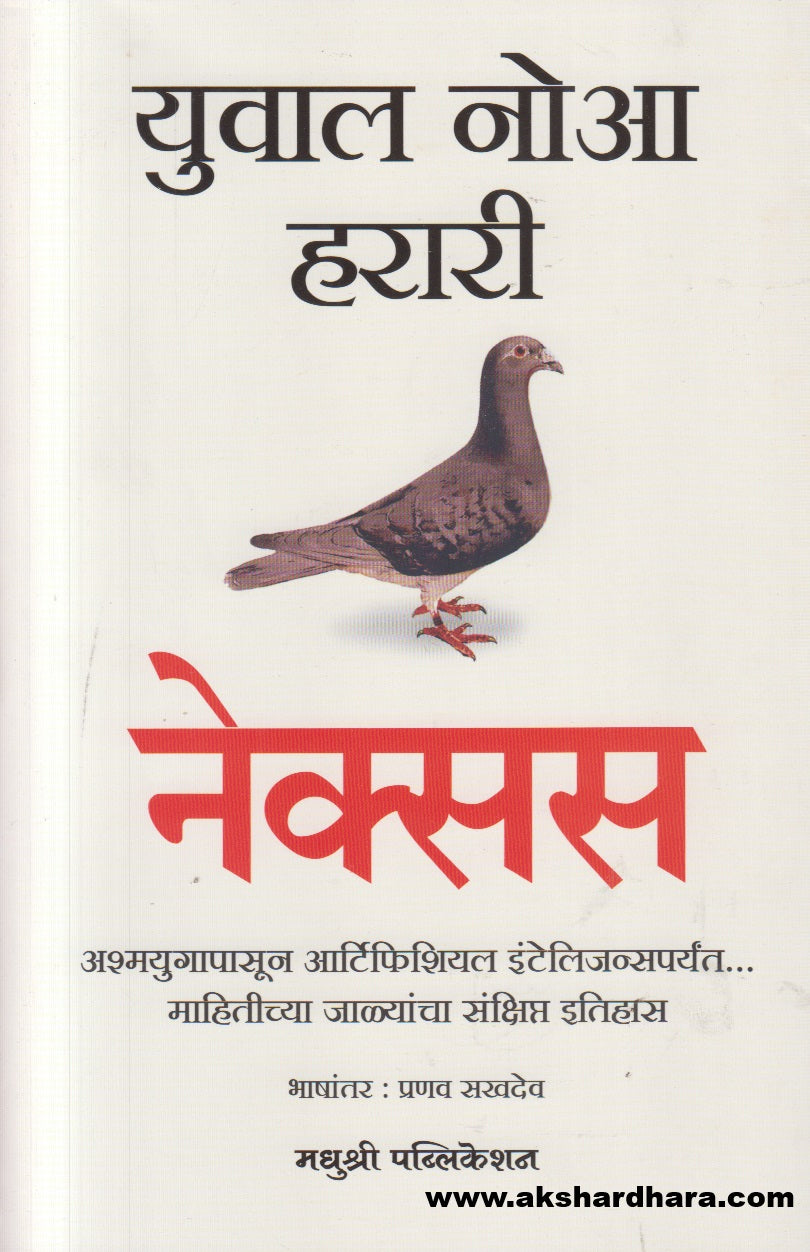 Nexus ( नेक्सस )