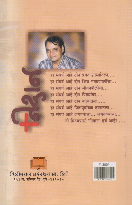 Nidan (निदान)