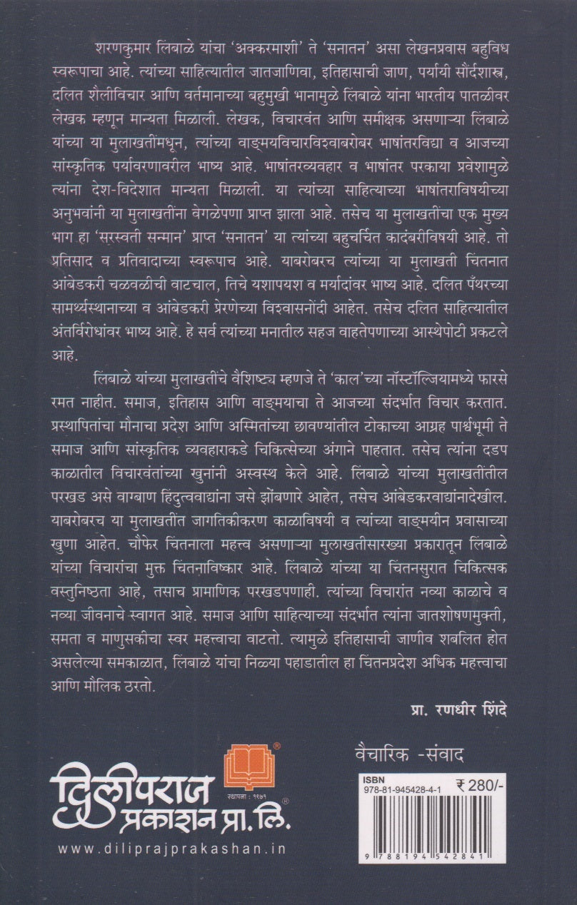 Nilya Pahadachya Mulakhati (निळ्या पहाडाच्या मुलाखती)