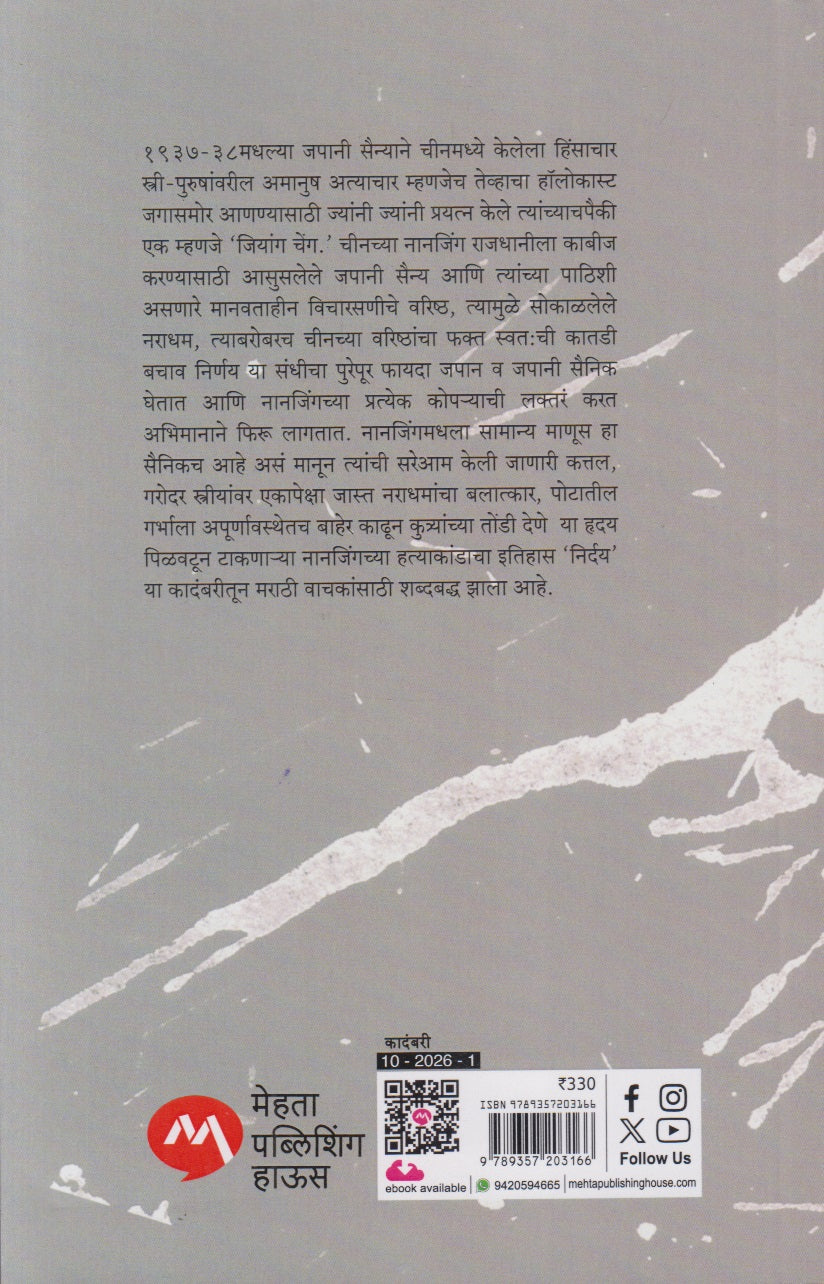 NIRDAY (निर्दय)